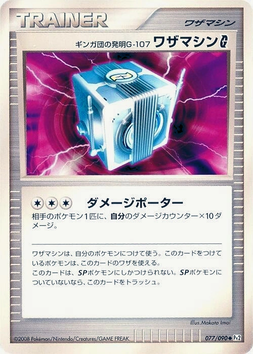 Carte Machine Technique Invention G-107 de Team Galaxie [G] — Bonds to the End of Time