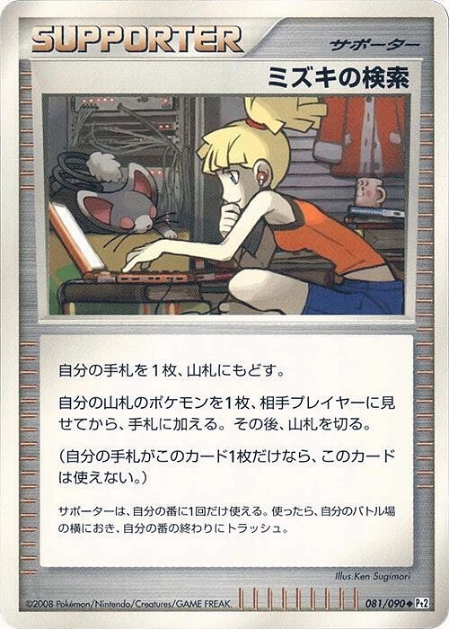 Carte La recherche d'Amelle — Bonds to the End of Time