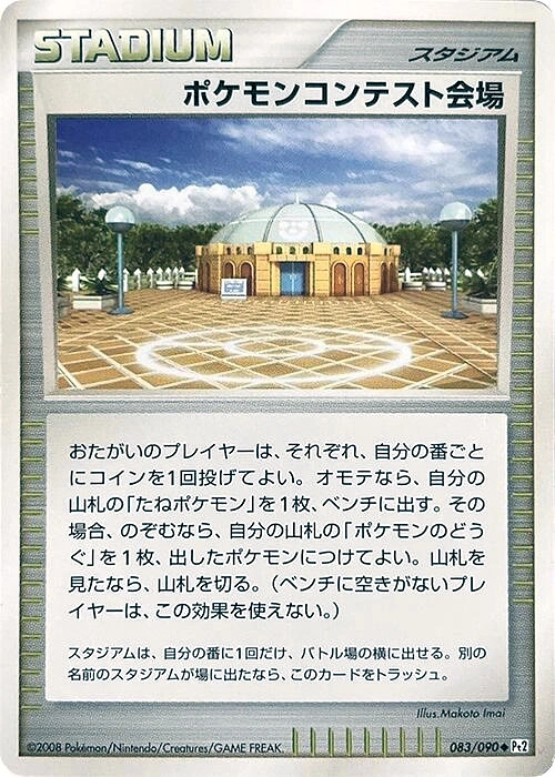 Carte La salle de concours Pokémon — Bonds to the End of Time