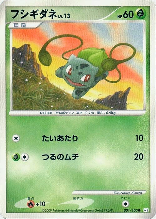 Carte Bulbizarre — Beat of the Frontier