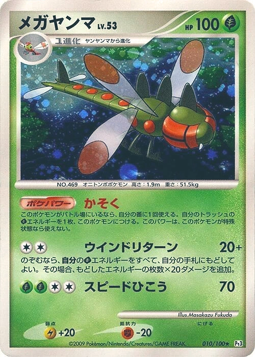 Carte Yanmega — Beat of the Frontier