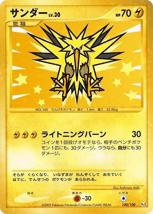 Carte Zapdos — Beat of the Frontier