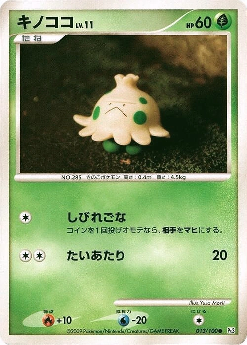 Carte Shroomish — Beat of the Frontier