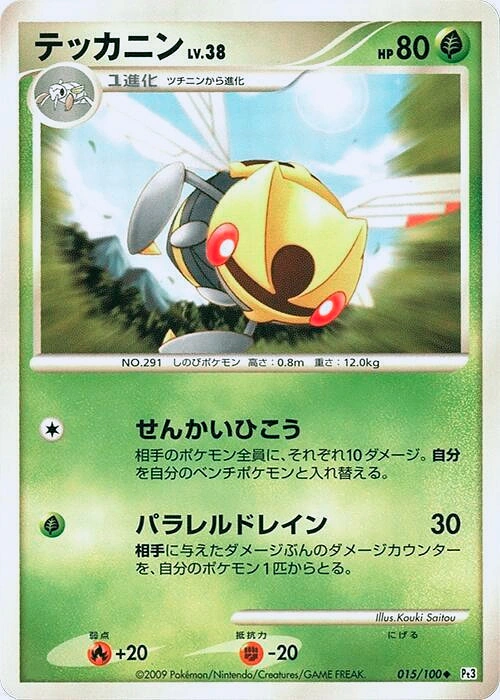 Carte Ninjask — Beat of the Frontier