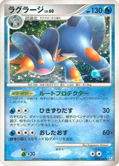 Carte Laggron — Beat of the Frontier