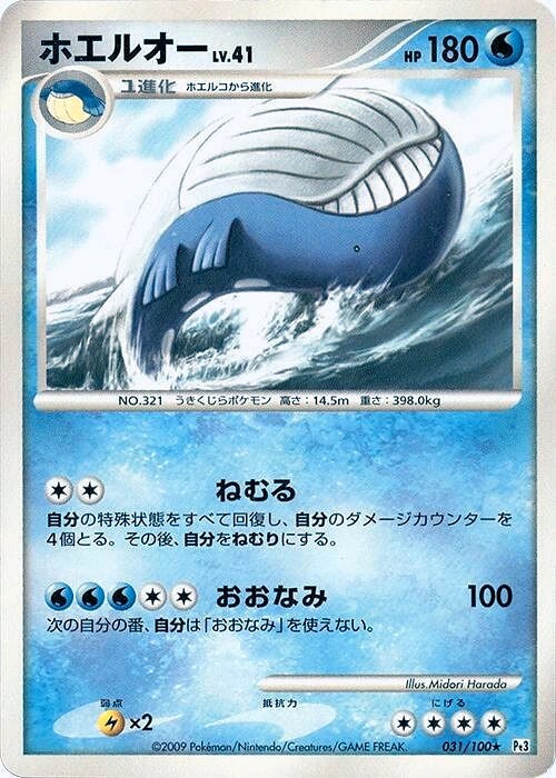 Carte Wailord — Beat of the Frontier