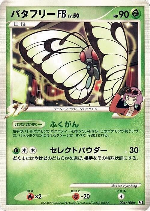 Carte Papilusion [FB] — Beat of the Frontier