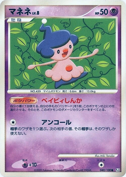 Carte Mime Jr. — Beat of the Frontier