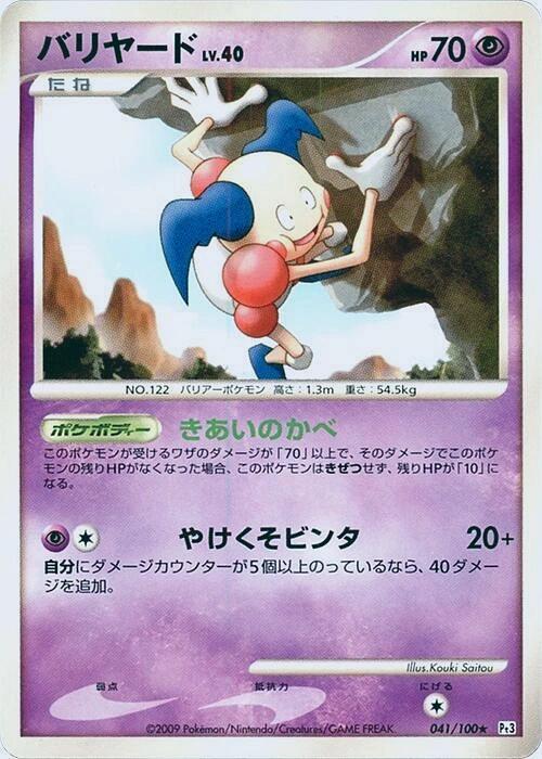 Carte M. Mime — Beat of the Frontier
