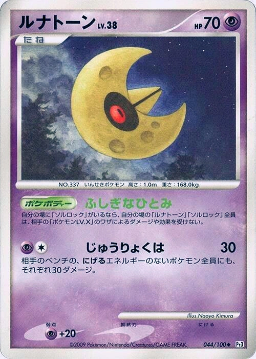 Carte Lunatone — Beat of the Frontier