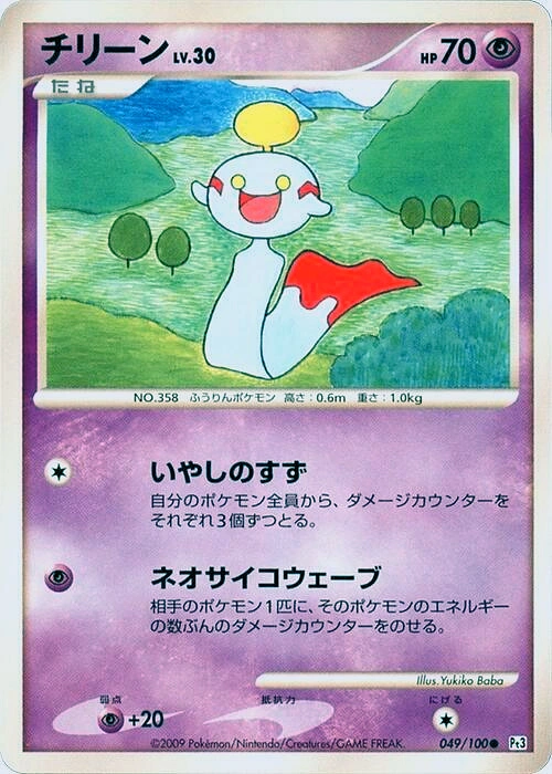 Carte Chimecho — Beat of the Frontier