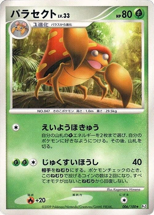 Carte Parasect — Beat of the Frontier