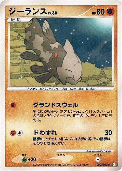 Carte Relicanth — Beat of the Frontier