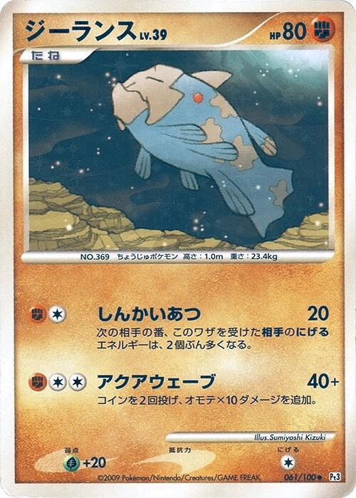 Carte Relicanth — Beat of the Frontier