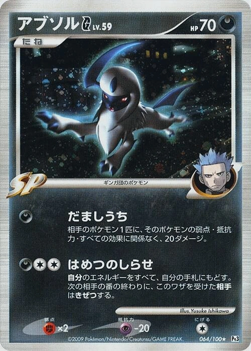 Carte Absol [G] — Beat of the Frontier
