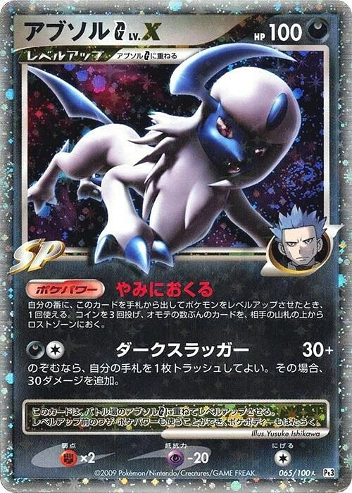 Carte Absol [G] LV.X — Beat of the Frontier
