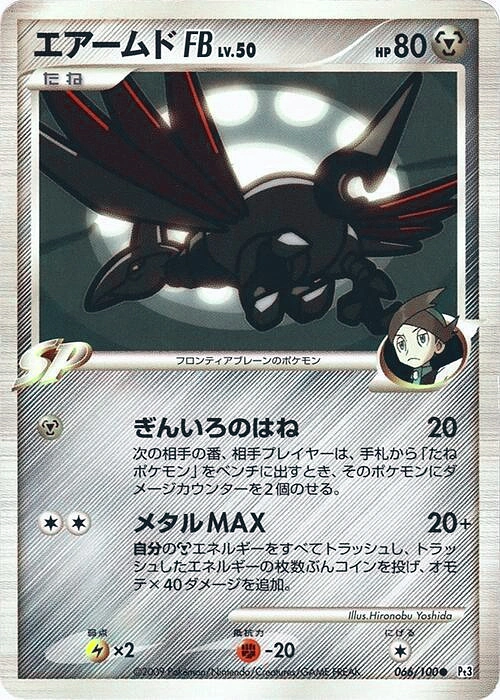 Carte Airmure [FB] — Beat of the Frontier