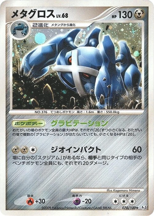 Carte Metalosse — Beat of the Frontier