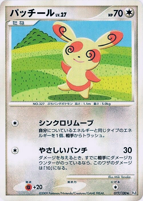 Carte Spinda — Beat of the Frontier