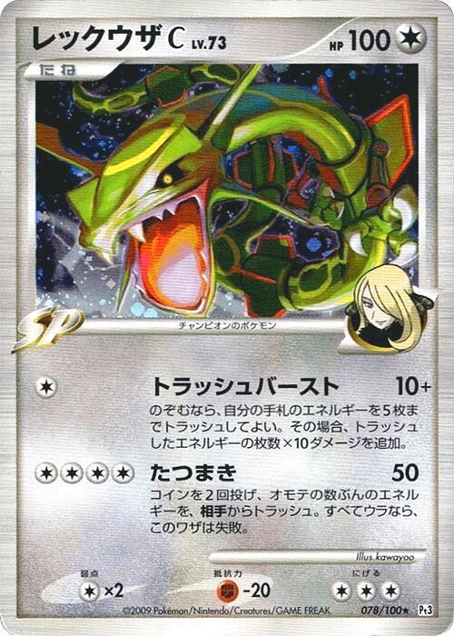 Carte Rayquaza [C] — Beat of the Frontier