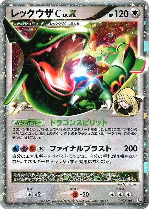 Carte Rayquaza [C] LV.X — Beat of the Frontier