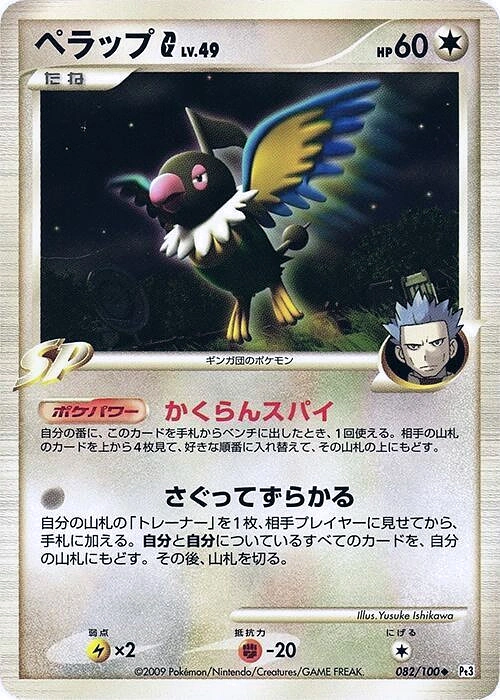 Carte Pijako [G] — Beat of the Frontier