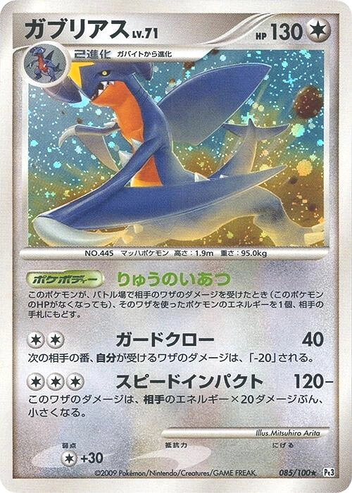 Carte Garchomp — Beat of the Frontier