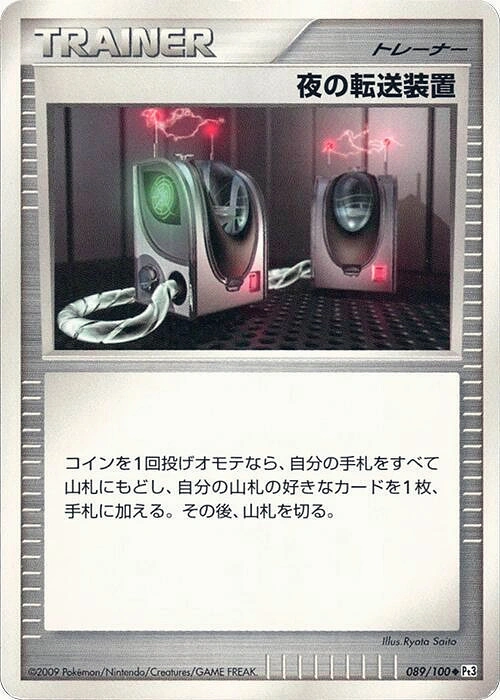 Carte Télétransporteur nocturne — Beat of the Frontier