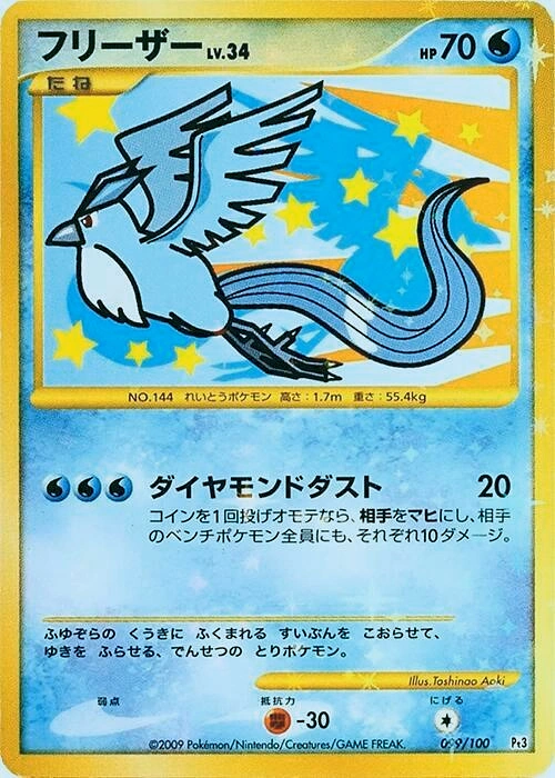 Carte Articuno — Beat of the Frontier