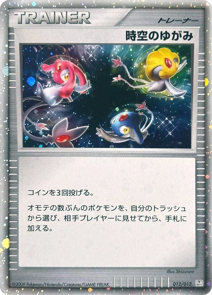 Carte Altération espace-temps — Regigigas LVX Collection Pack