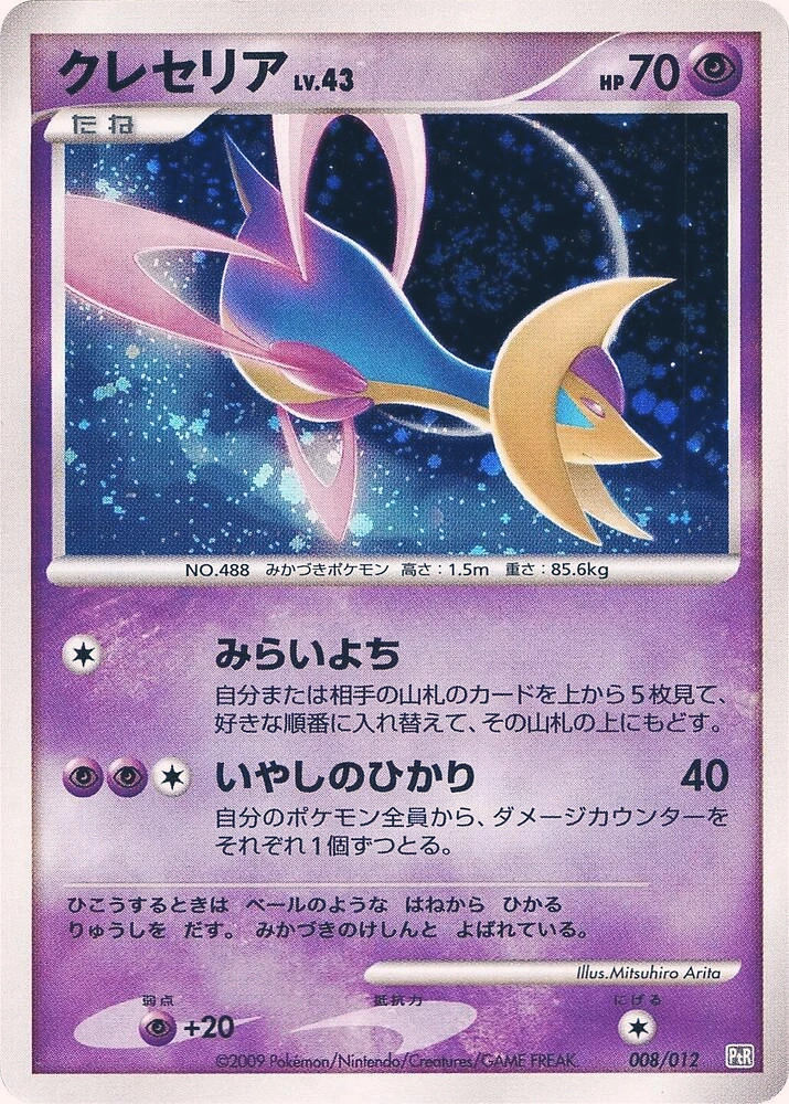 Carte Cresselia — Regigigas LVX Collection Pack