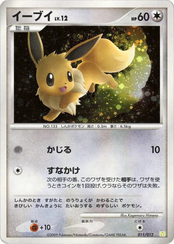 Carte Évoli — Shaymin LVX Collection Pack