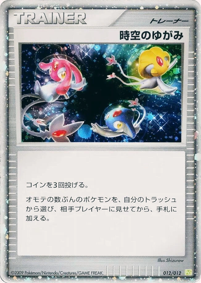 Carte Altération espace-temps — Shaymin LVX Collection Pack