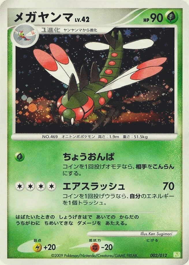 Carte Yanmega — Shaymin LVX Collection Pack