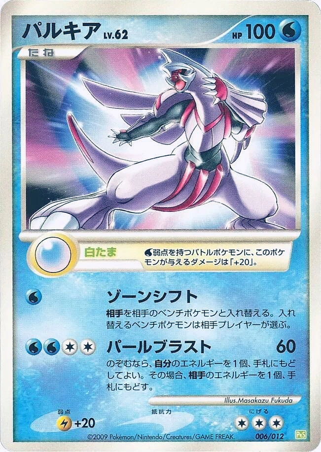 Carte Palkia — Shaymin LVX Collection Pack