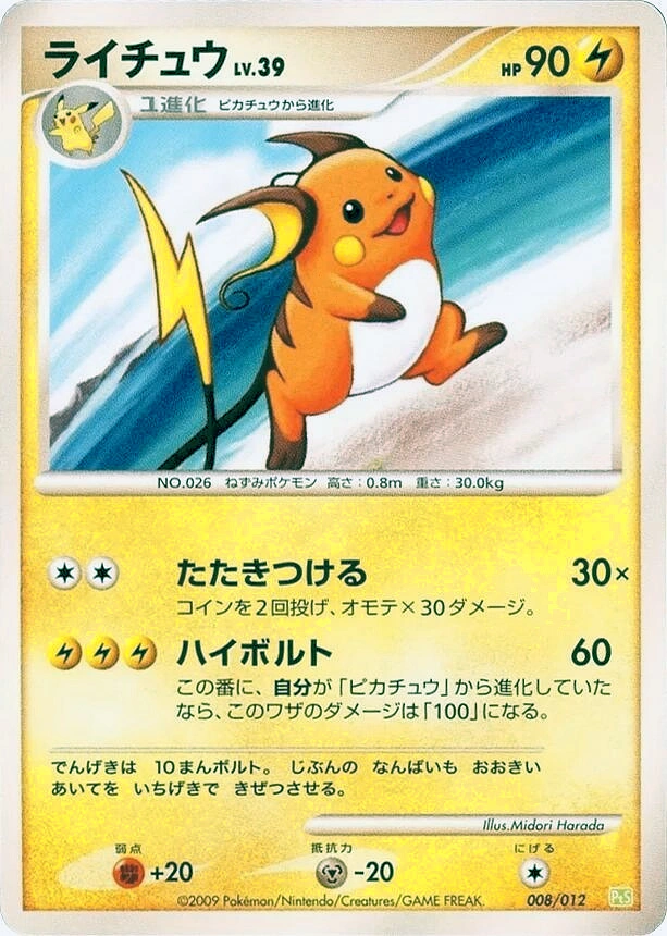 Carte Raichu — Shaymin LVX Collection Pack