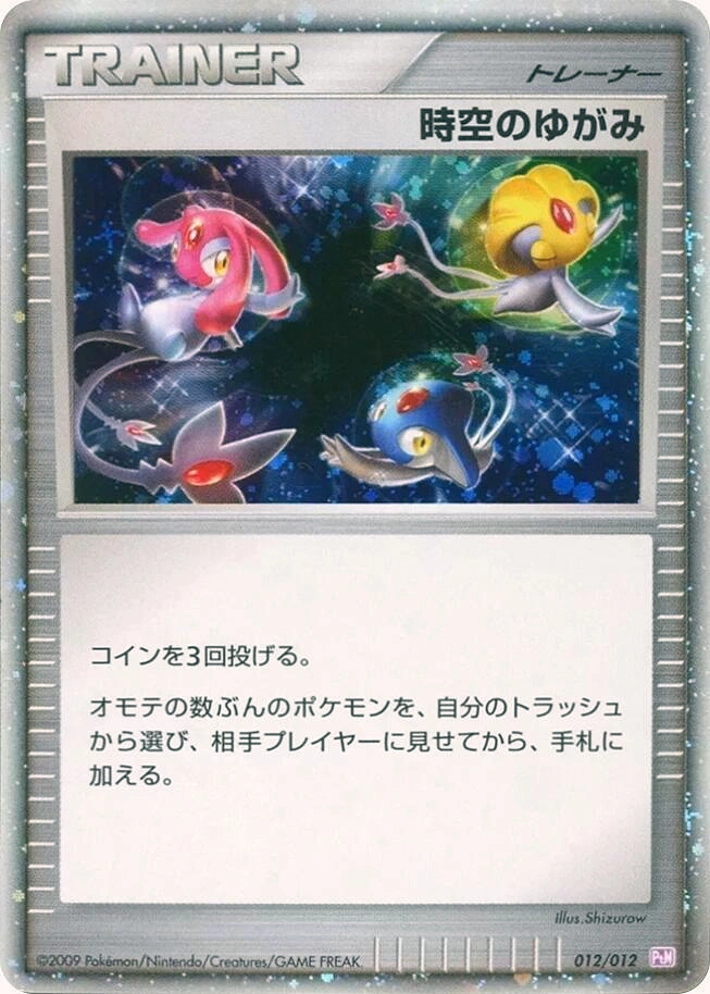 Carte Altération espace-temps — Mewtwo LVX Collection Pack