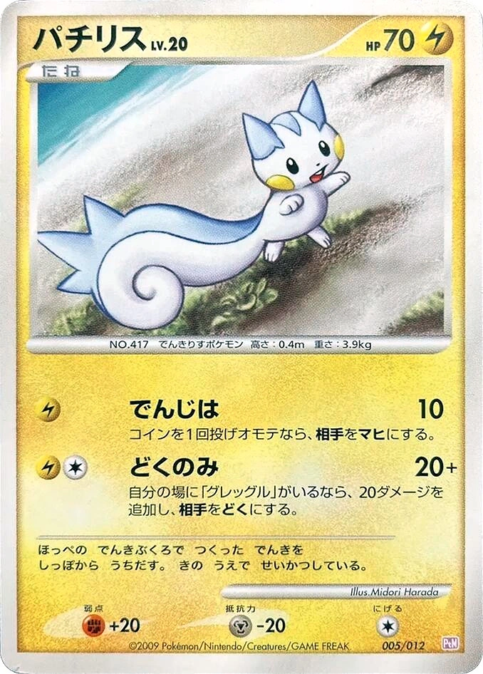 Carte Pachirisu — Mewtwo LVX Collection Pack