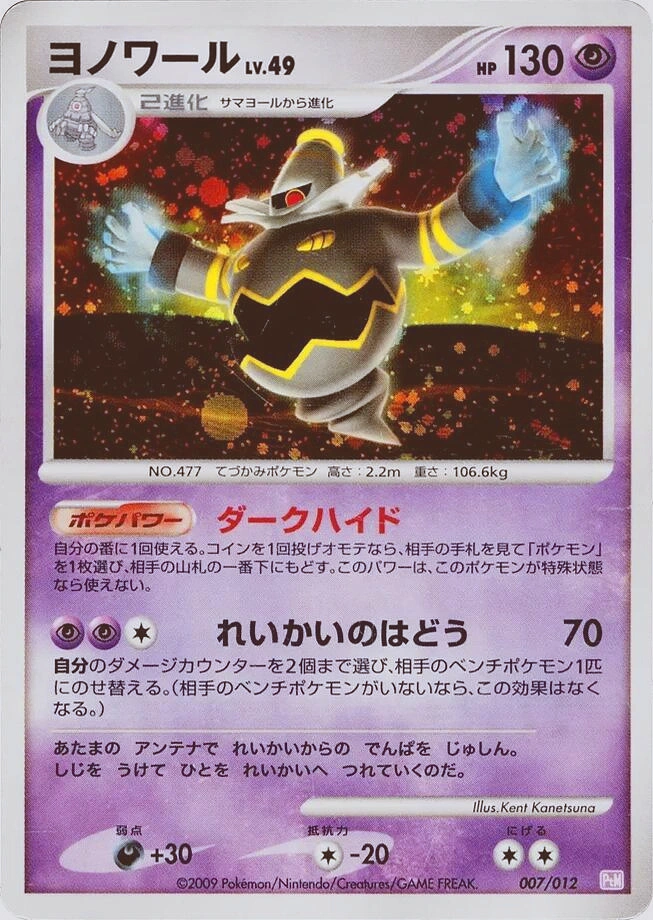 Carte Noctunoir — Mewtwo LVX Collection Pack