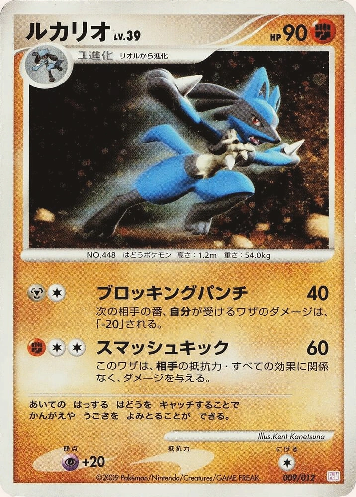 Carte Lucario — Mewtwo LVX Collection Pack