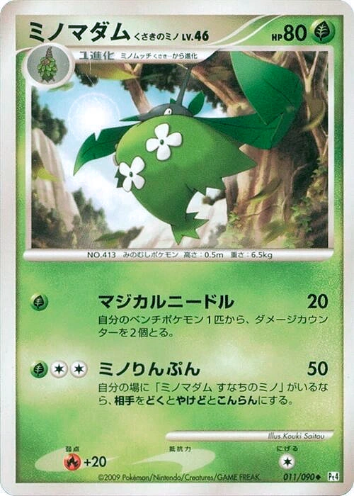 Carte Wormadam — Advent of Arceus