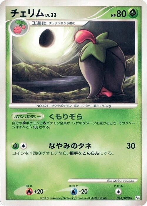 Carte Ceriflor — Advent of Arceus