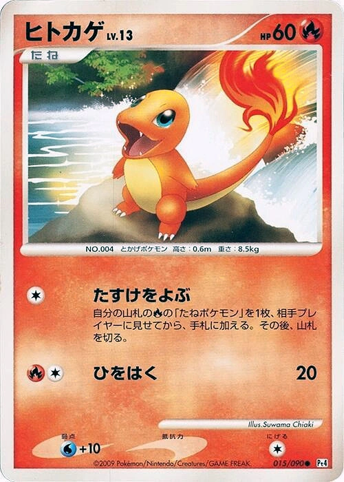 Carte Salamèche — Advent of Arceus