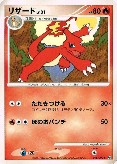 Carte Reptincel — Advent of Arceus
