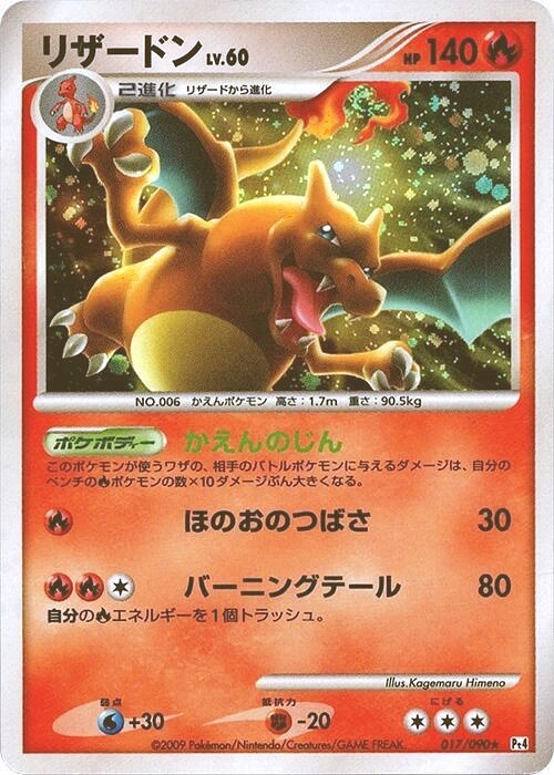 Carte Dracaufeu — Advent of Arceus