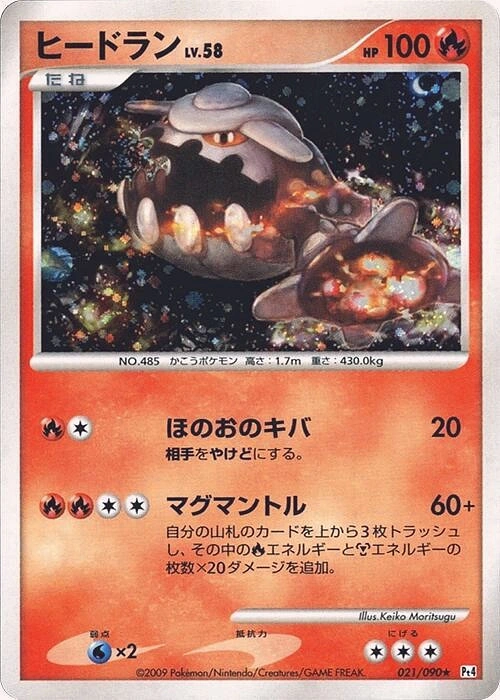 Carte Heatran — Advent of Arceus