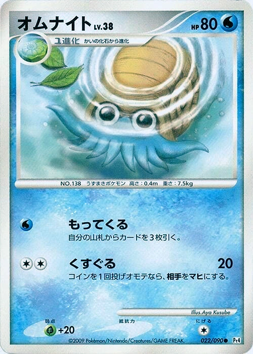 Carte Amonita — Advent of Arceus