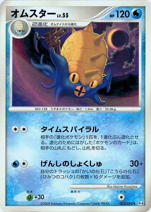 Carte Omastar — Advent of Arceus