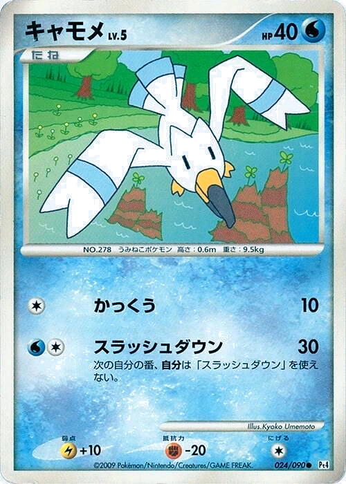 Carte Wingull — Advent of Arceus