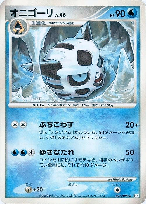 Carte Oniglali — Advent of Arceus
